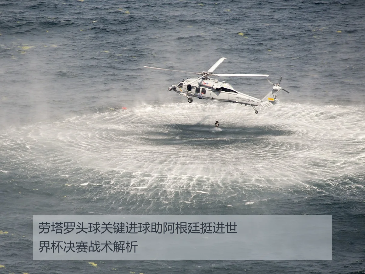 劳塔罗头球关键进球助阿根廷挺进世界杯决赛战术解析